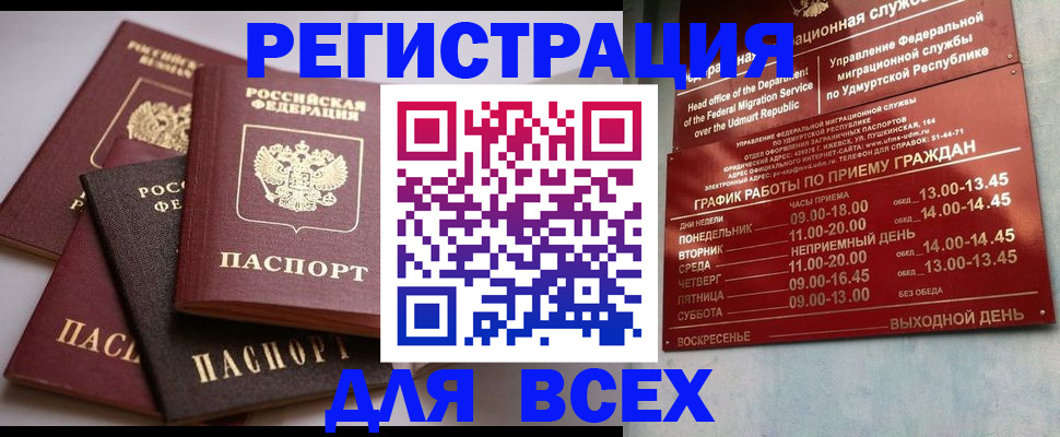 временная регистрация в Зеленогорске