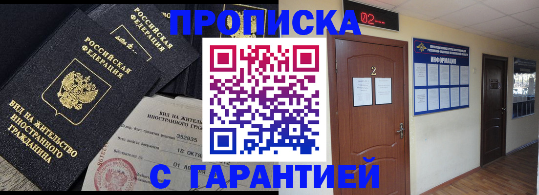прописка для работы в Зеленогорске